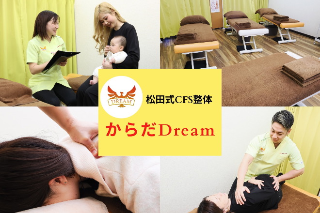 からだDream