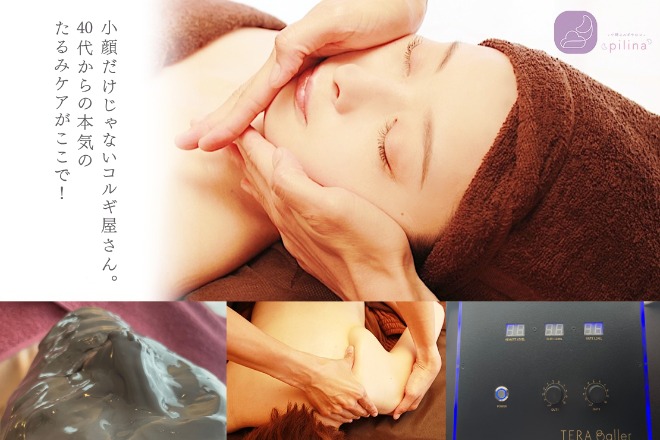 小顔コルギサロンpilina