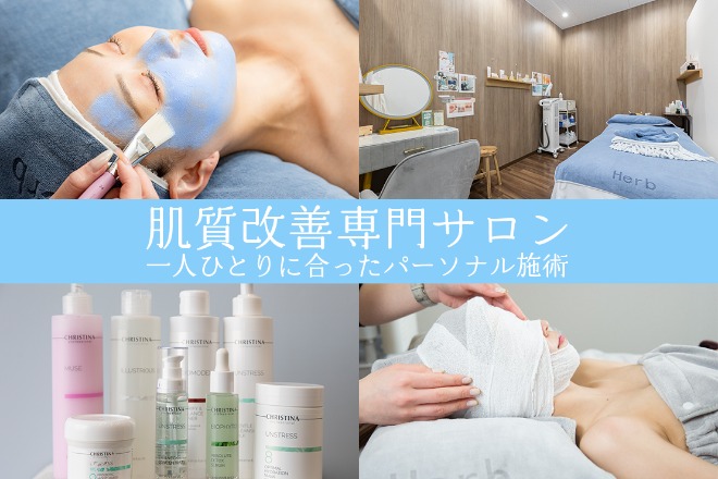 プライベートサロンHerb