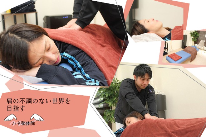 ハネ整体院