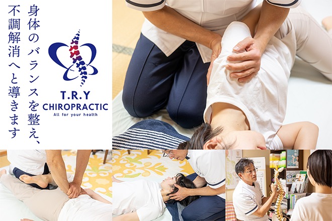 T.R.Yカイロプラクティック