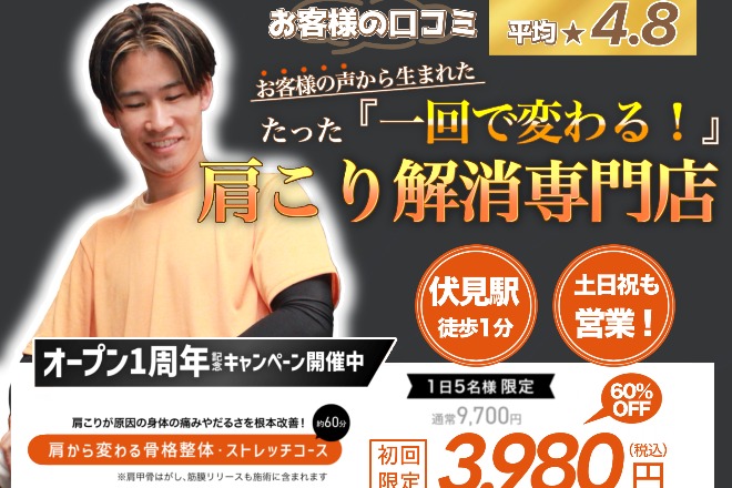 伏見パーソナル整体院