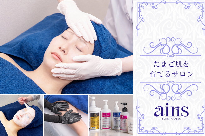 エステサロン airis