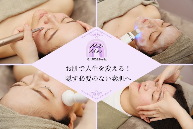 毛穴シミ専門店 MeMe.多治見店