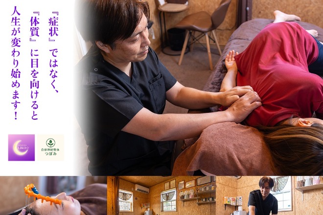 自律神経専門整体 つぼみ