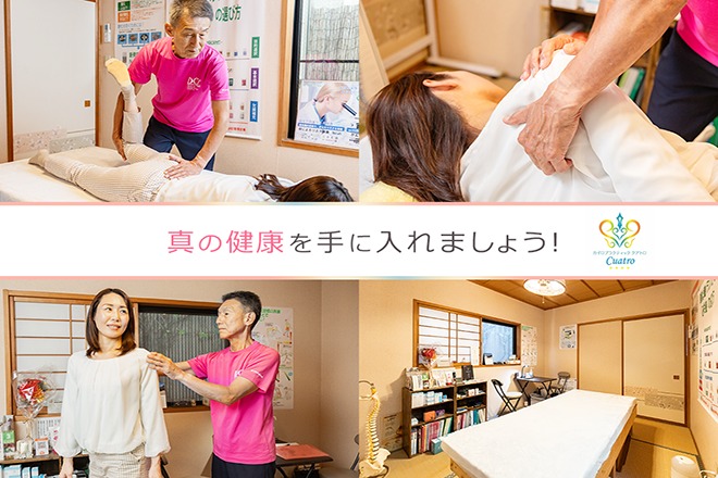 カイロプラクティッククアトロDCC本通院