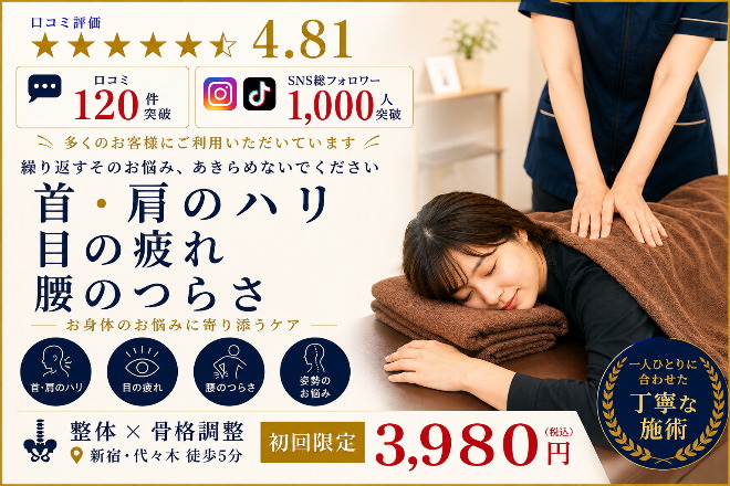 Gravity Zero整体 新宿南口店【グラビティゼロ】