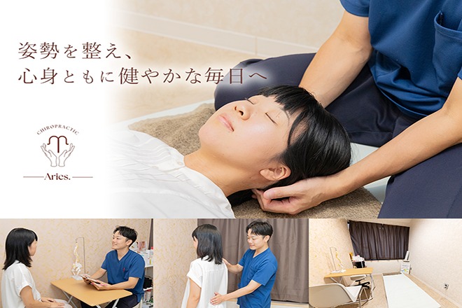 カイロプラクティックサロンAries.
