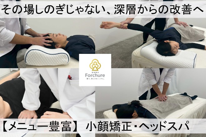 美容整体Forchure FUJIMINO