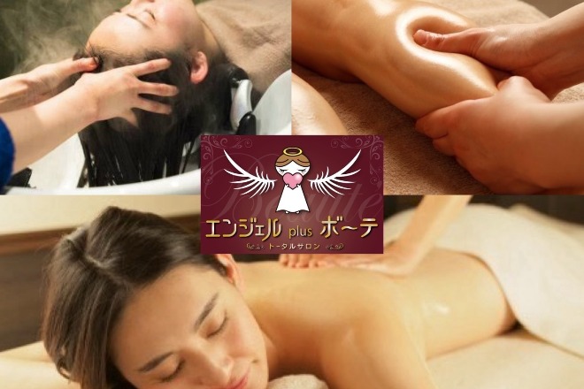 エンジェルplusボーテ