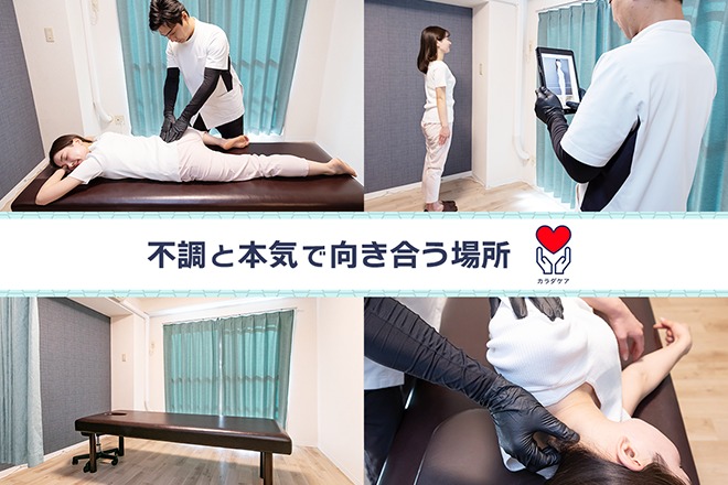 伏見整体からだケア