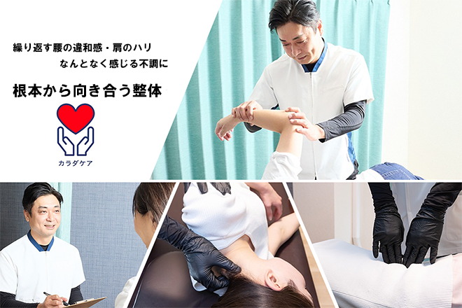 伏見整体からだケア