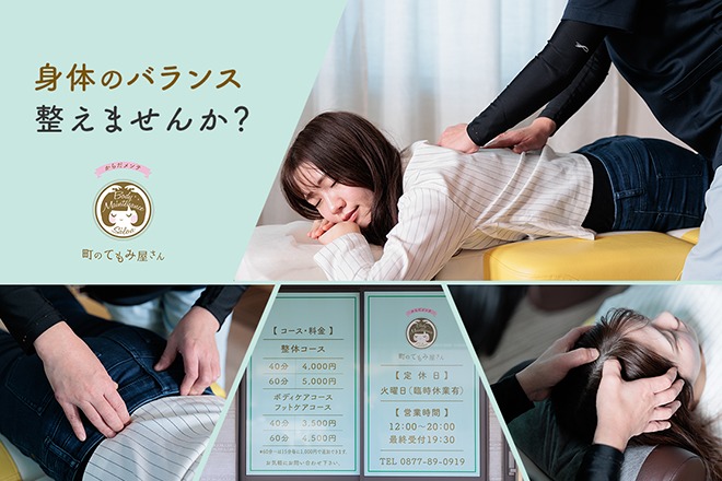 からだメンテ 町のてもみ屋さん