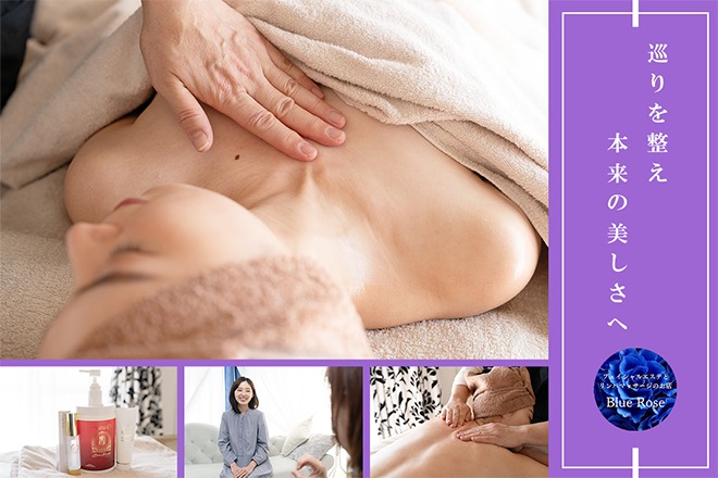 フェイシャルエステとリンパマッサージのお店 Blue Rose
