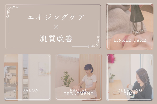 お肌のここち