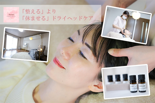 Yurari|DryHeadCare&Aroma