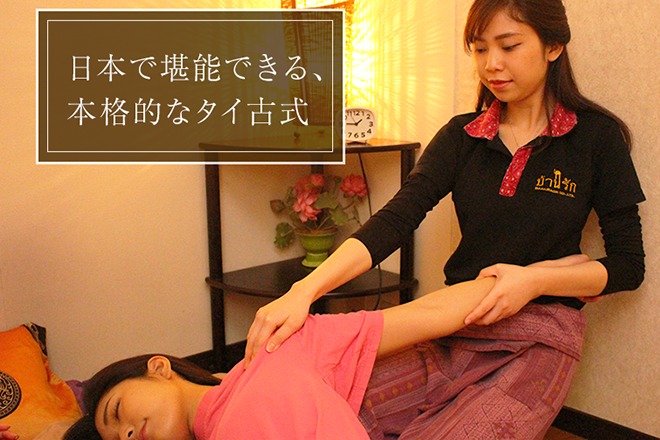 タイ古式リラクゼーション TONKUN本店